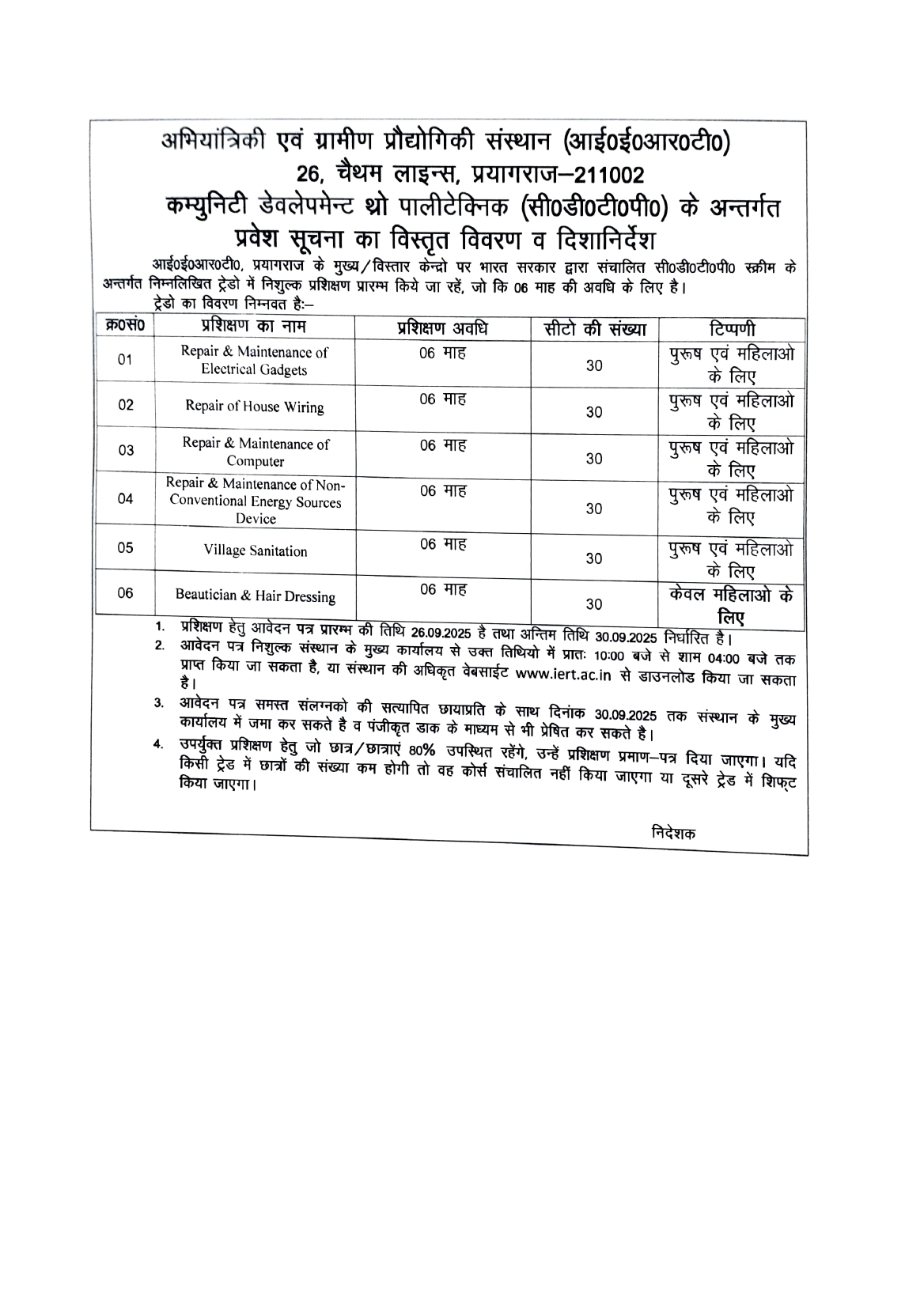 भारत सरकार द्वारा संचालित कम्यूनिटी डेवलपमेंन्ट थ्रू पॉलीटेक्निक (सी0डी0टी0पी0) योजना के अन्तर्गत (06 माह) के निशुल्क प्रशिक्षण हेतु विस्तृत विवरण व दिशानिर्देश