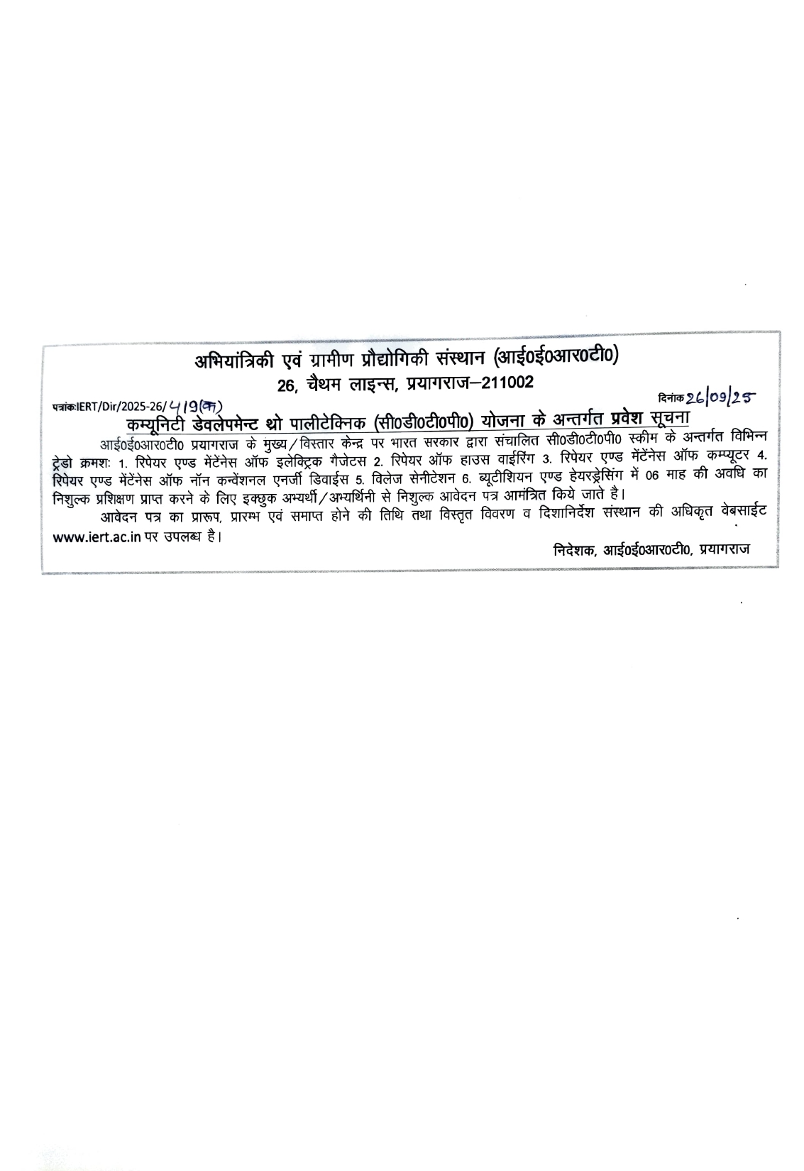भारत सरकार द्वारा संचालित कम्यूनिटी डेवलपमेंन्ट थ्रू पॉलीटेक्निक (सी0डी0टी0पी0) योजना के अन्तर्गत (06 माह) के निशुल्क प्रशिक्षण हेतु विज्ञापन